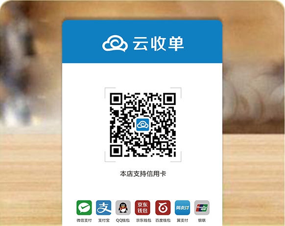 云收單二維碼L牌